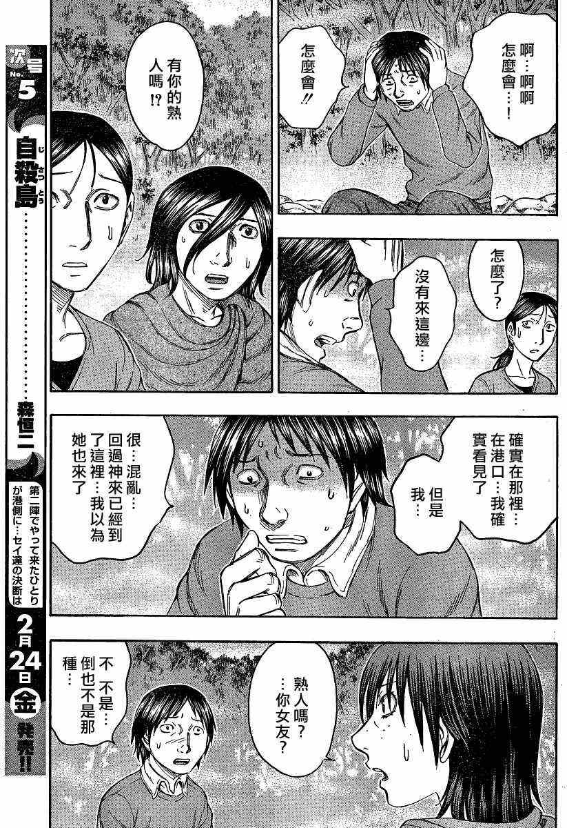 《自杀岛》漫画最新章节第74话免费下拉式在线观看章节第【13】张图片