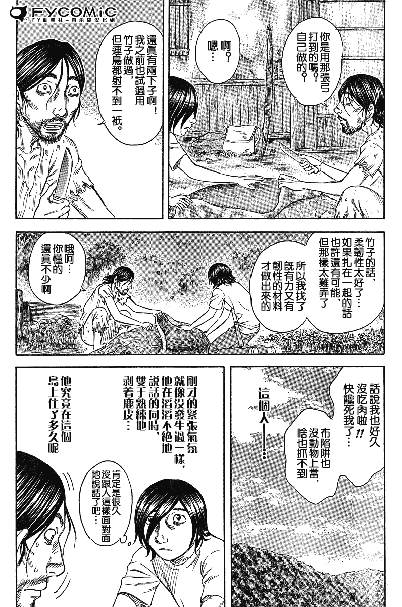 《自杀岛》漫画最新章节第20话免费下拉式在线观看章节第【10】张图片