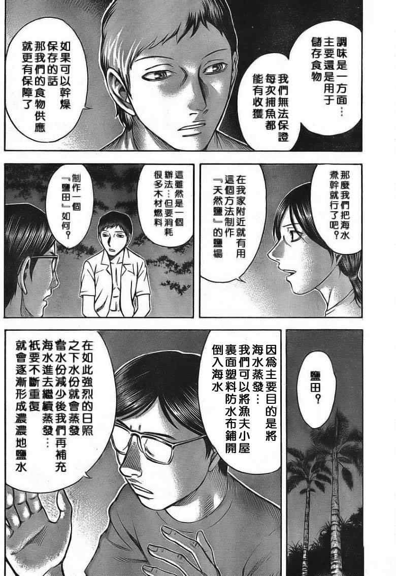 《自杀岛》漫画最新章节第7话免费下拉式在线观看章节第【6】张图片