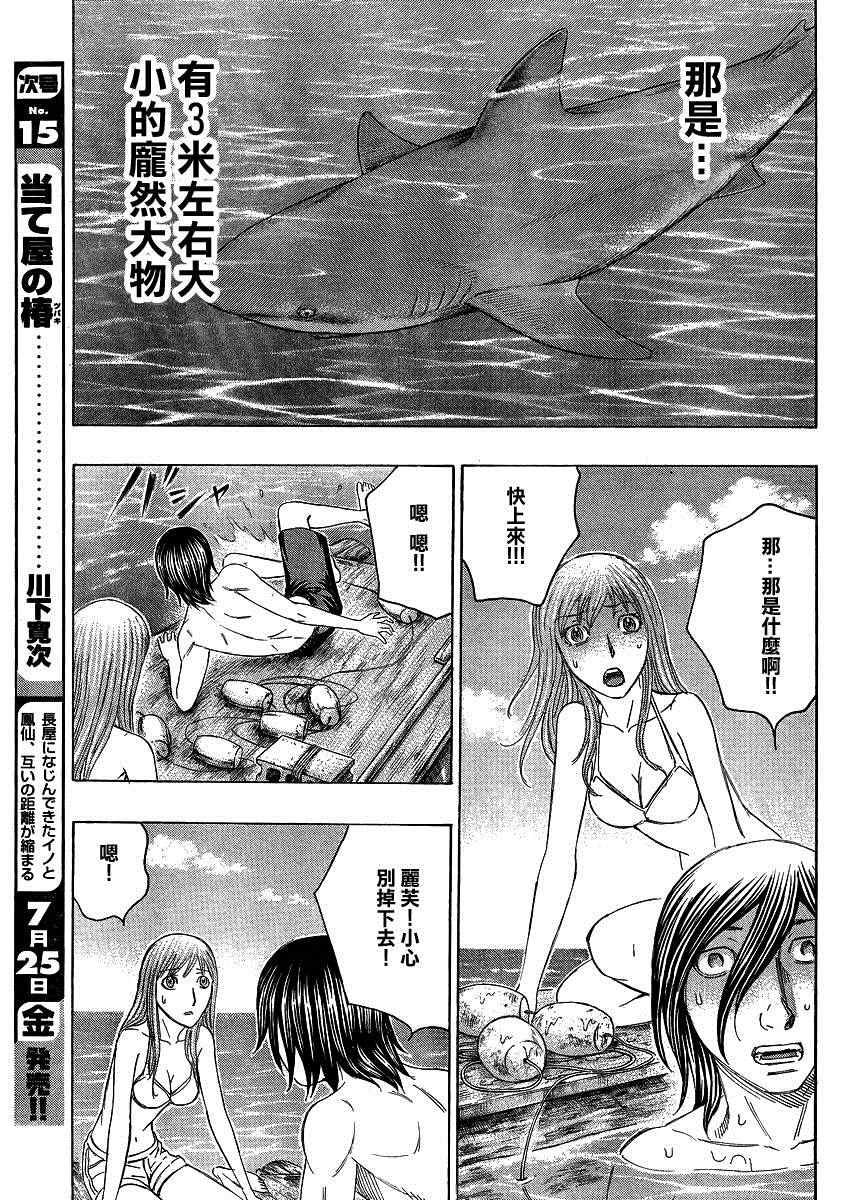 《自杀岛》漫画最新章节第123话免费下拉式在线观看章节第【11】张图片