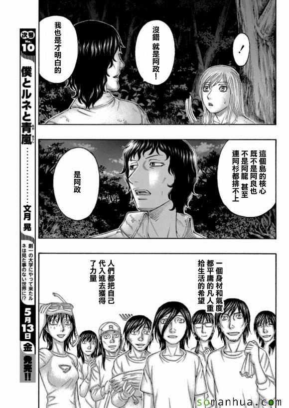 《自杀岛》漫画最新章节第161话免费下拉式在线观看章节第【17】张图片