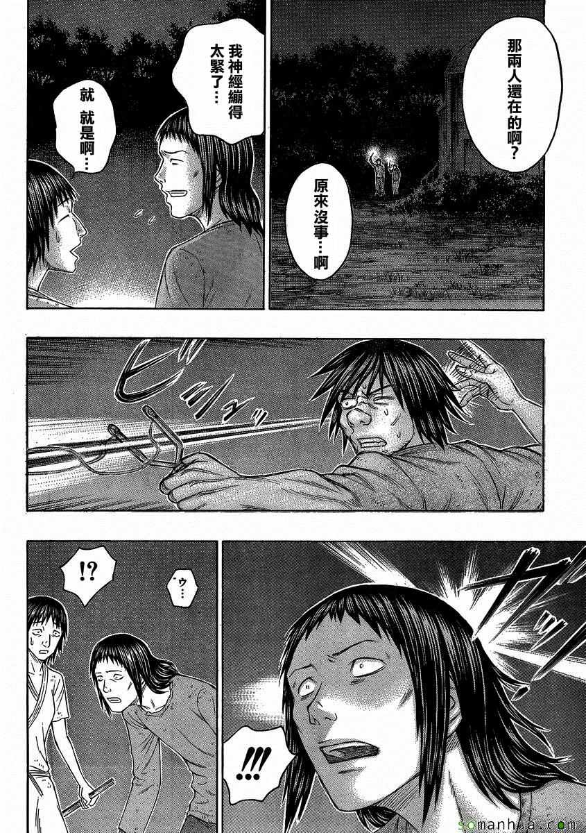 《自杀岛》漫画最新章节第143话免费下拉式在线观看章节第【6】张图片