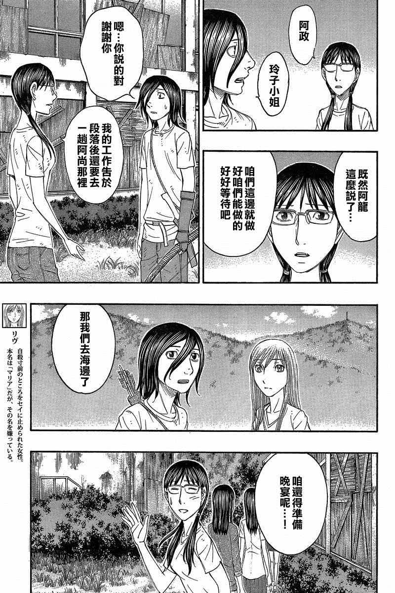 《自杀岛》漫画最新章节第136话免费下拉式在线观看章节第【7】张图片