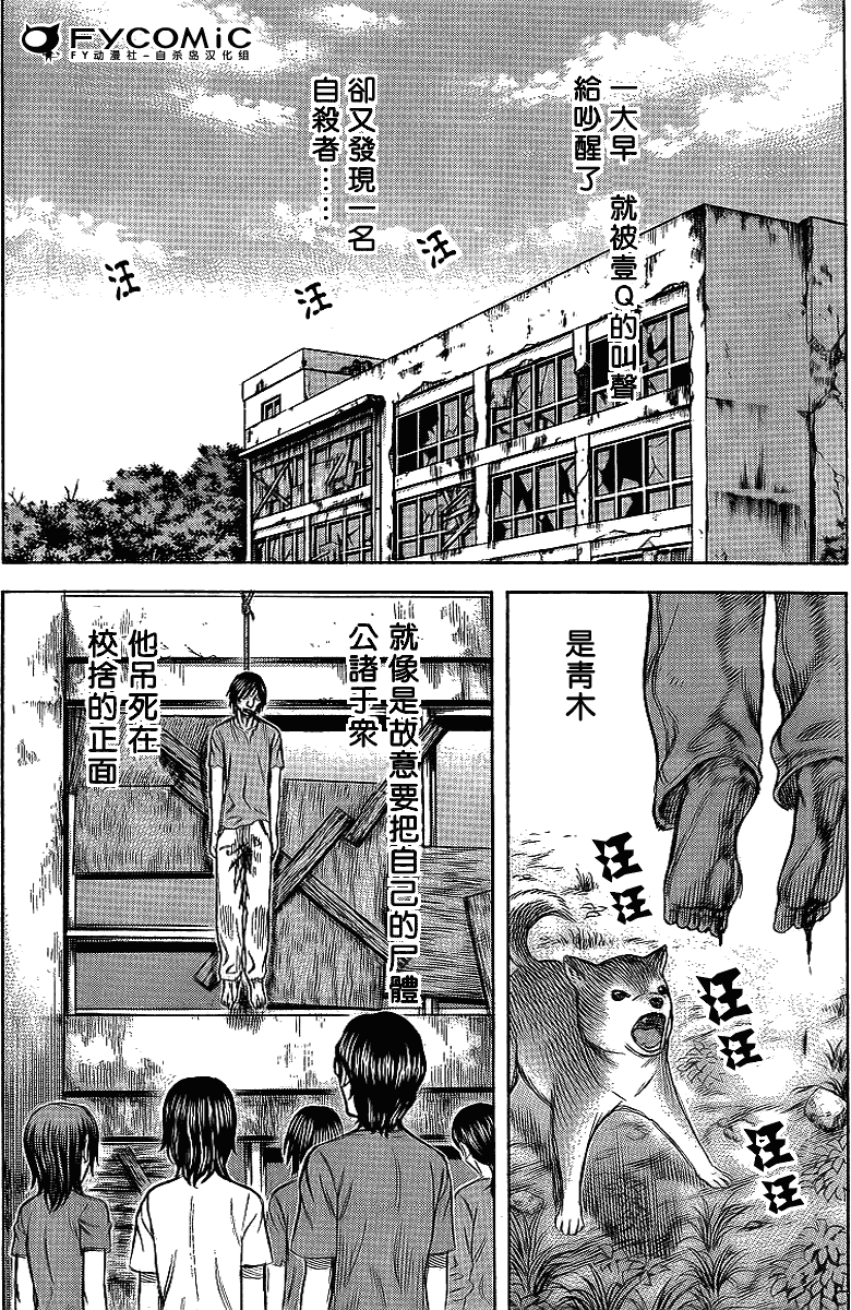 《自杀岛》漫画最新章节第39话免费下拉式在线观看章节第【2】张图片