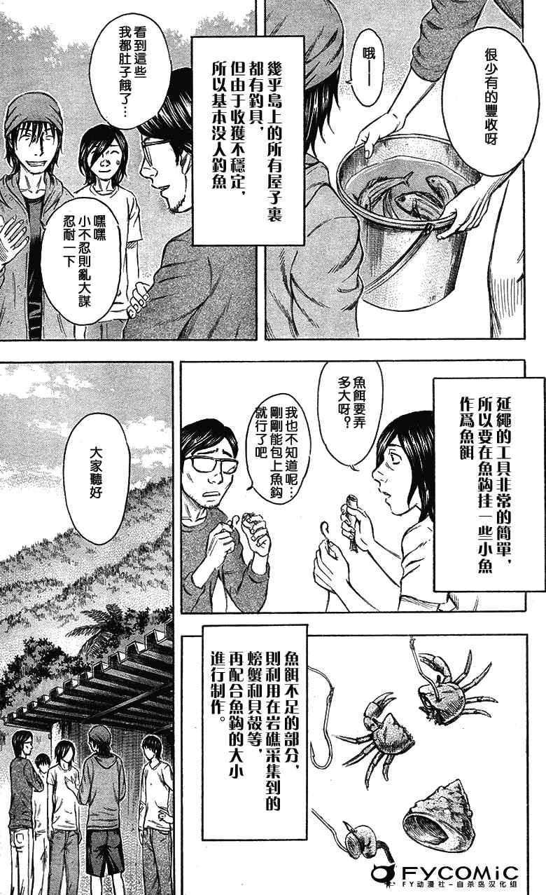 《自杀岛》漫画最新章节第43话免费下拉式在线观看章节第【12】张图片