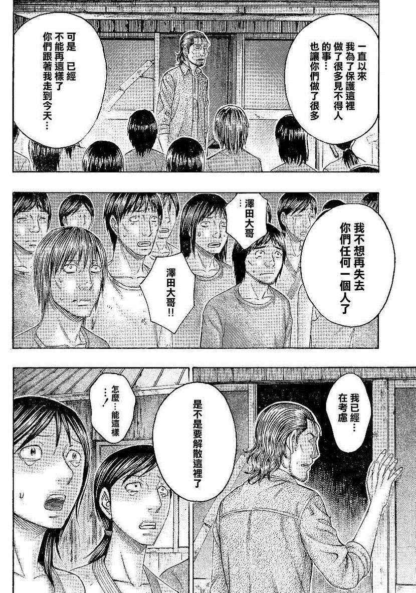 《自杀岛》漫画最新章节第119话免费下拉式在线观看章节第【16】张图片