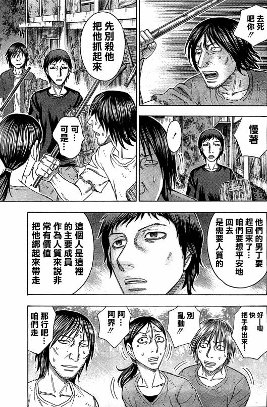 《自杀岛》漫画最新章节第99话免费下拉式在线观看章节第【15】张图片