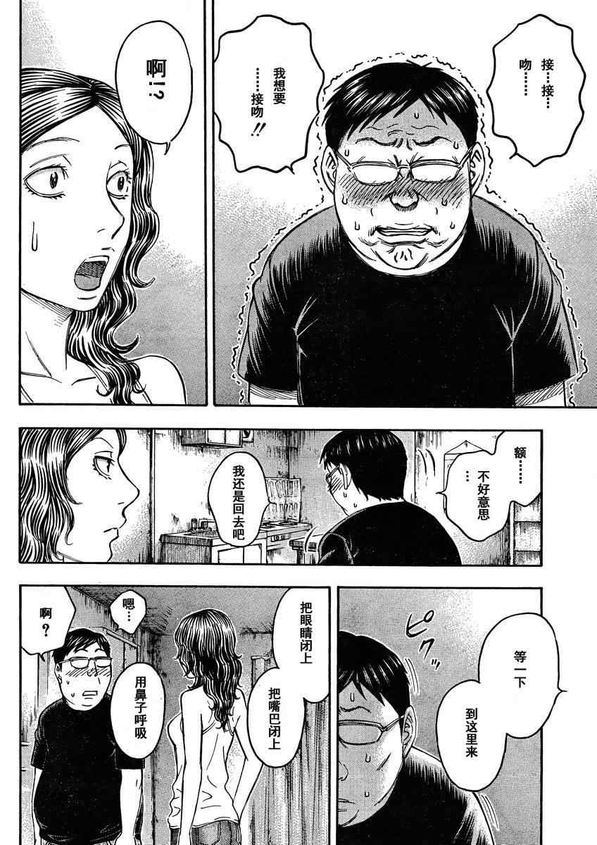 《自杀岛》漫画最新章节第79话免费下拉式在线观看章节第【18】张图片