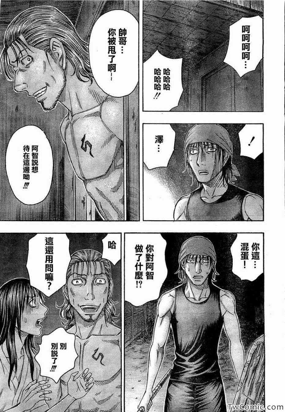 《自杀岛》漫画最新章节第103话免费下拉式在线观看章节第【3】张图片