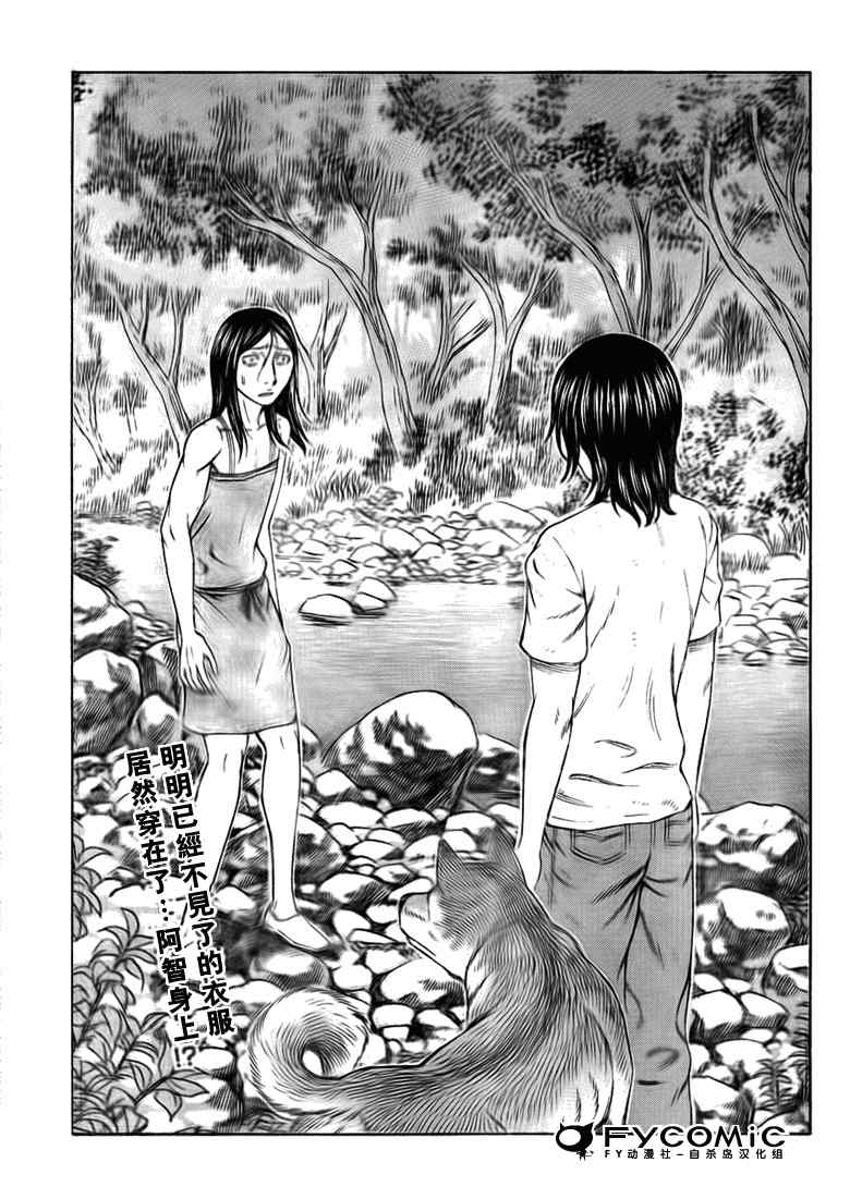 《自杀岛》漫画最新章节第48话免费下拉式在线观看章节第【2】张图片