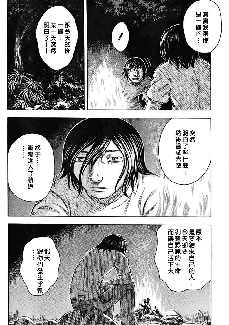 《自杀岛》漫画最新章节第35话免费下拉式在线观看章节第【18】张图片