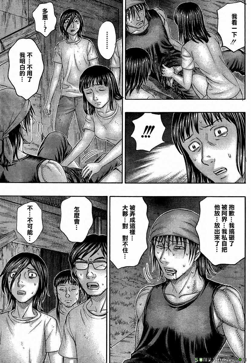 《自杀岛》漫画最新章节第160话免费下拉式在线观看章节第【7】张图片