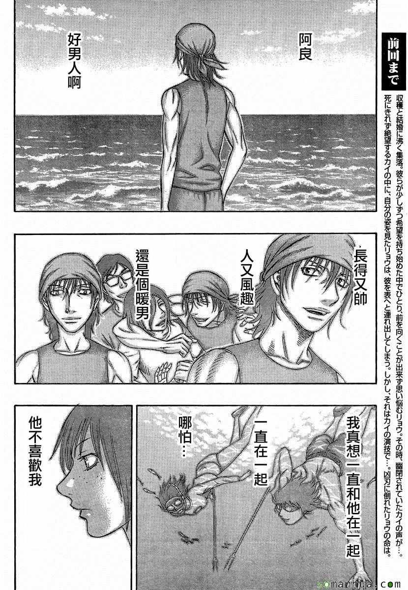 《自杀岛》漫画最新章节第160话免费下拉式在线观看章节第【2】张图片