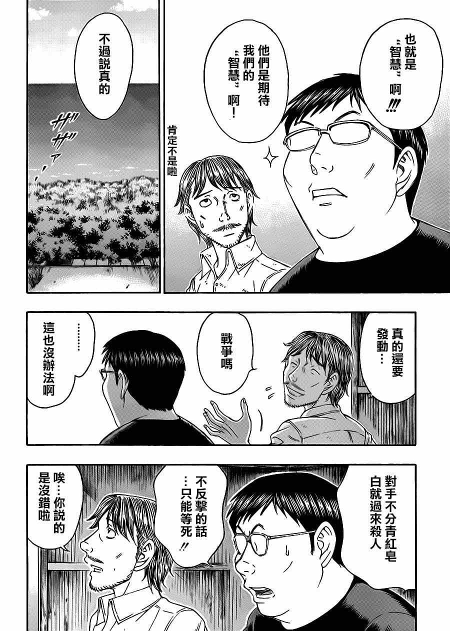 《自杀岛》漫画最新章节第129话免费下拉式在线观看章节第【7】张图片