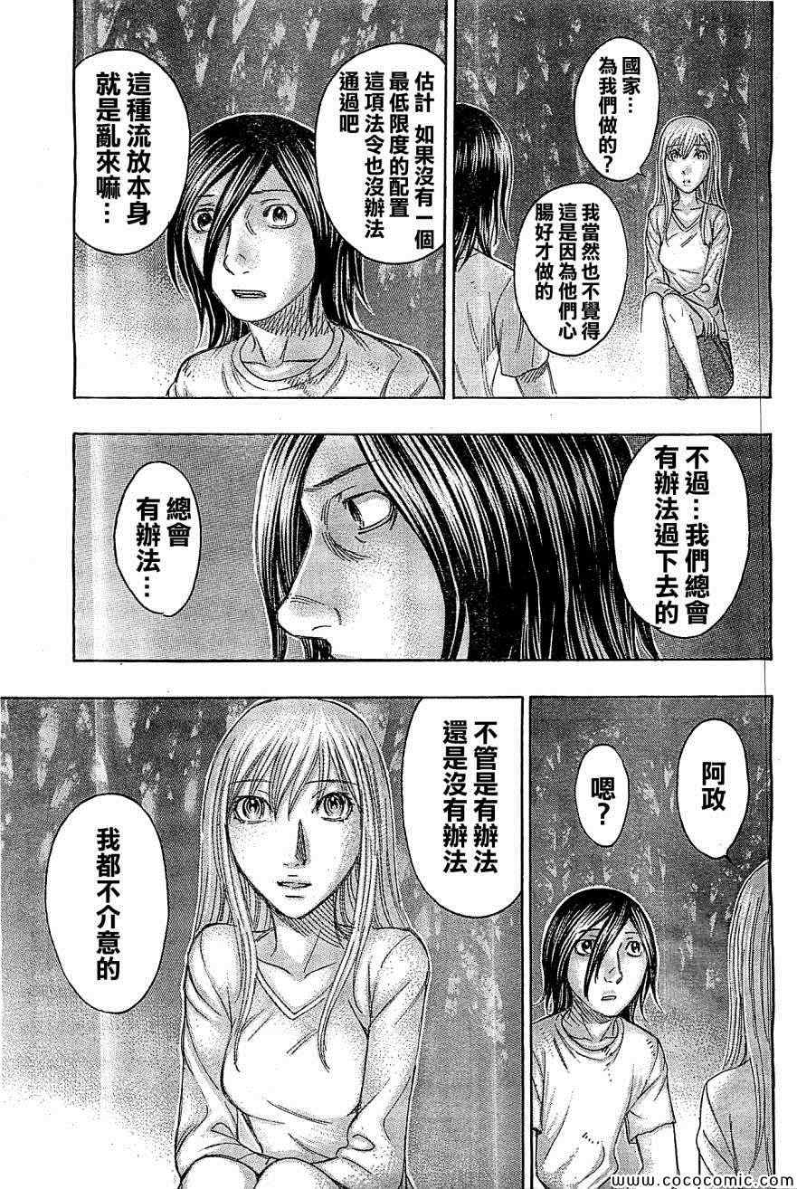 《自杀岛》漫画最新章节第110话免费下拉式在线观看章节第【7】张图片