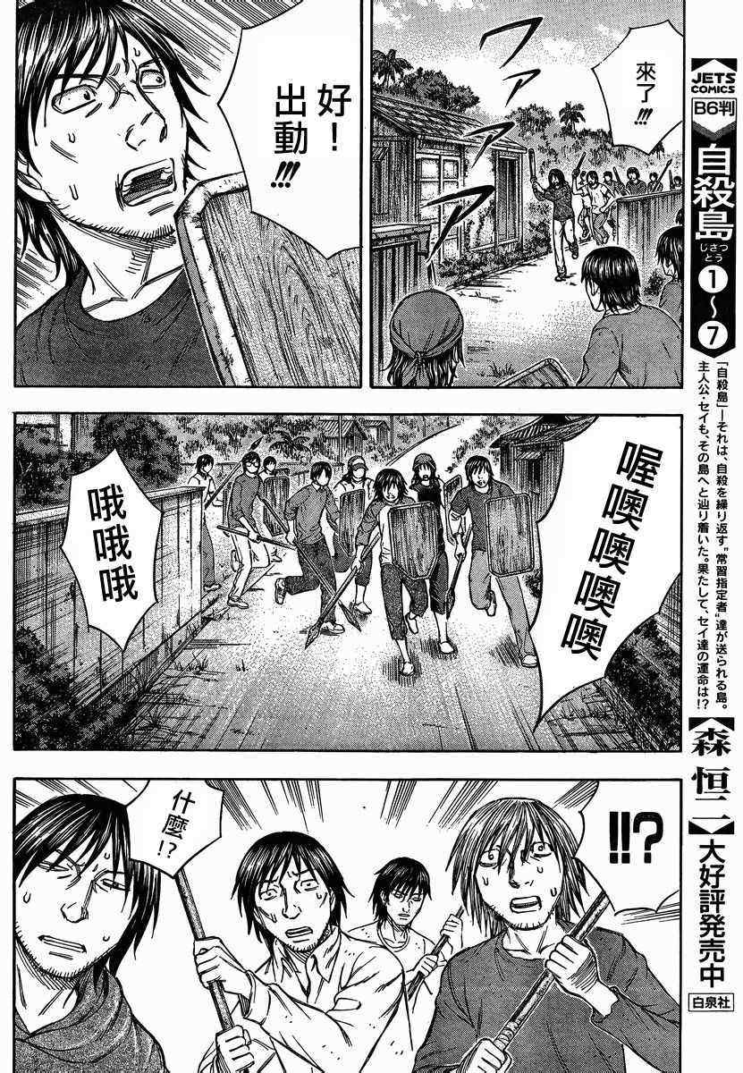 《自杀岛》漫画最新章节第81话免费下拉式在线观看章节第【10】张图片