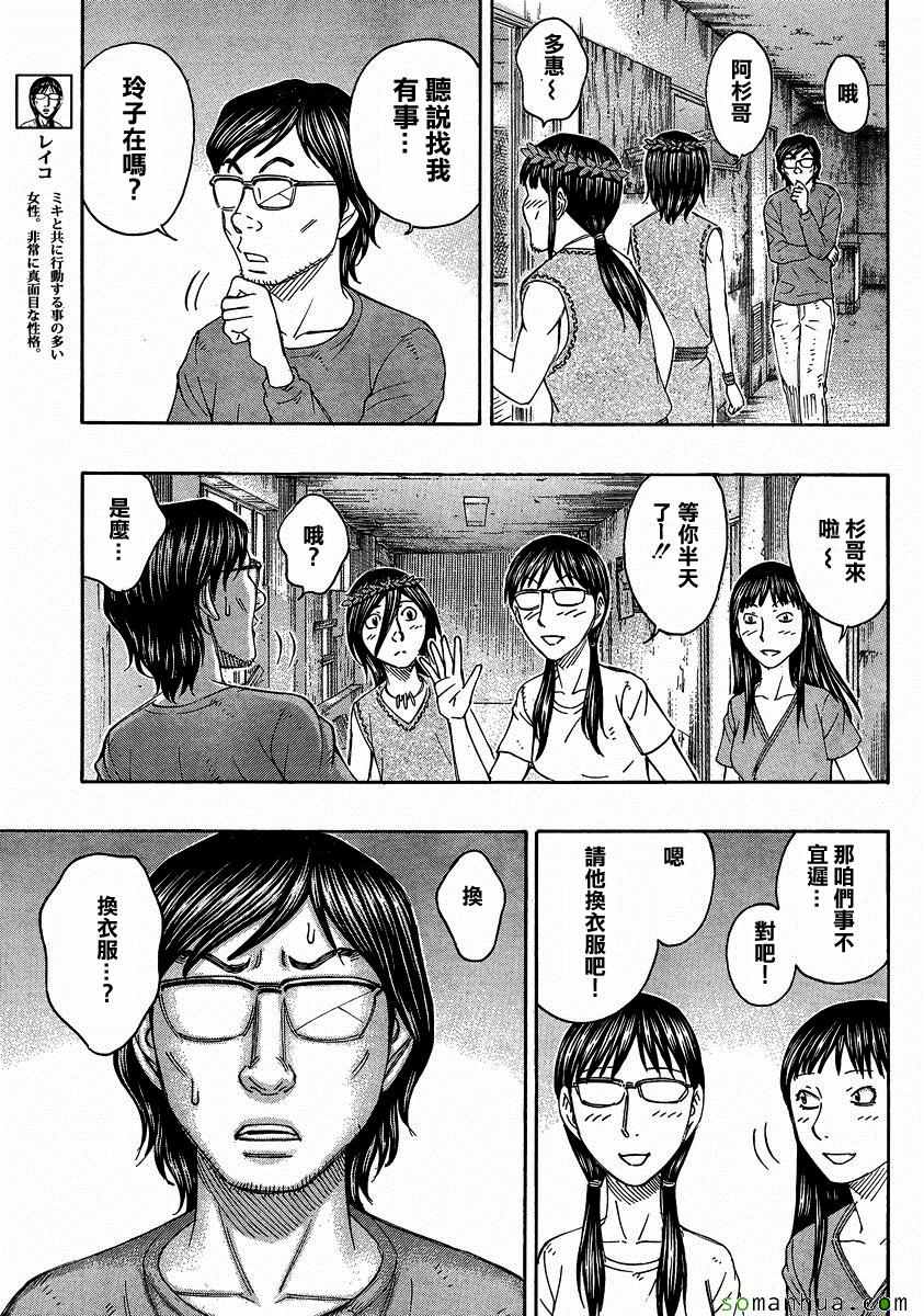 《自杀岛》漫画最新章节第157话免费下拉式在线观看章节第【11】张图片