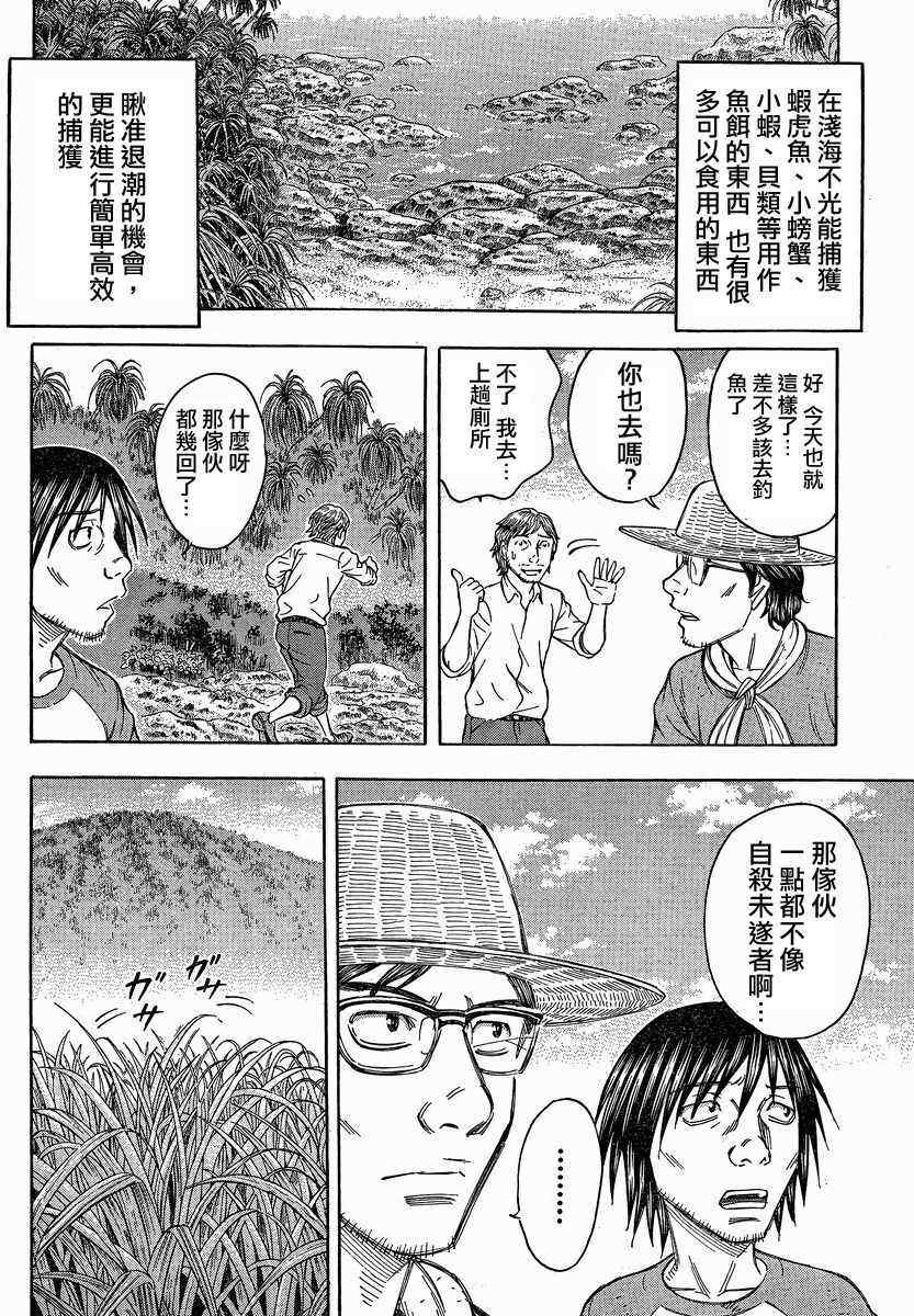 《自杀岛》漫画最新章节第73话免费下拉式在线观看章节第【10】张图片