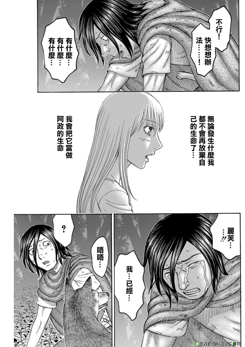 《自杀岛》漫画最新章节第164话免费下拉式在线观看章节第【20】张图片