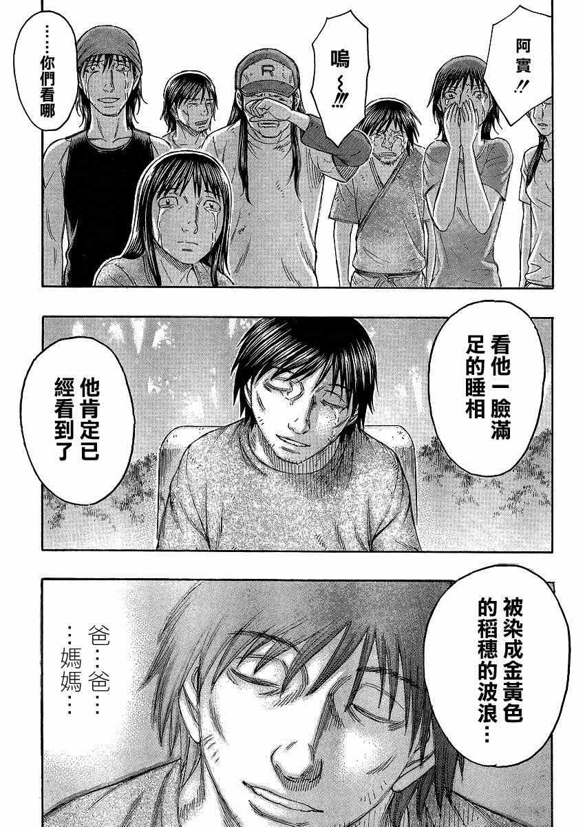 《自杀岛》漫画最新章节第127话免费下拉式在线观看章节第【19】张图片