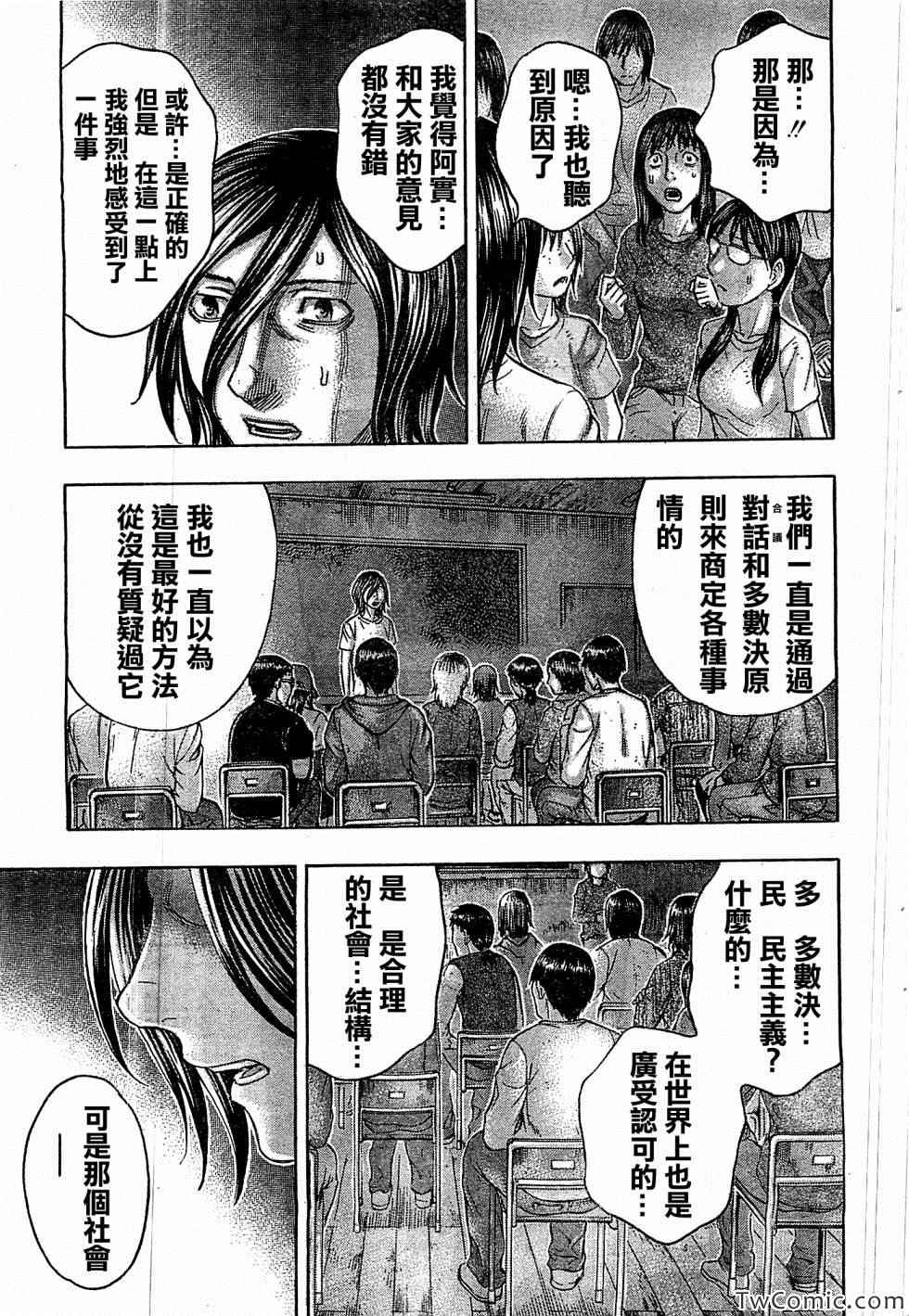 《自杀岛》漫画最新章节第106话免费下拉式在线观看章节第【18】张图片