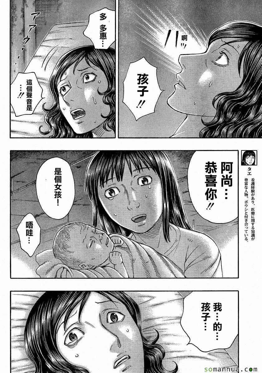 《自杀岛》漫画最新章节第154话免费下拉式在线观看章节第【6】张图片