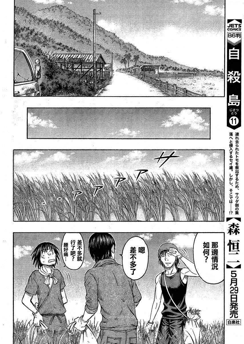 《自杀岛》漫画最新章节第120话免费下拉式在线观看章节第【5】张图片