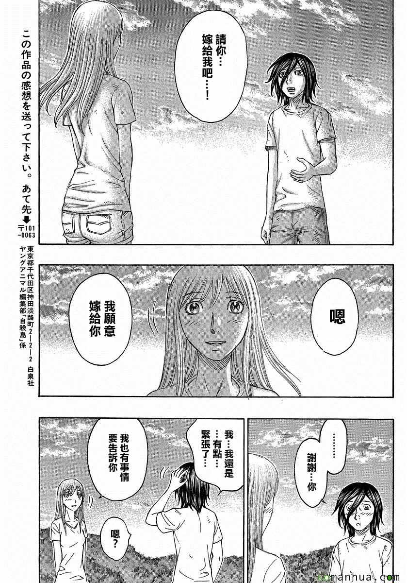 《自杀岛》漫画最新章节第155话免费下拉式在线观看章节第【17】张图片