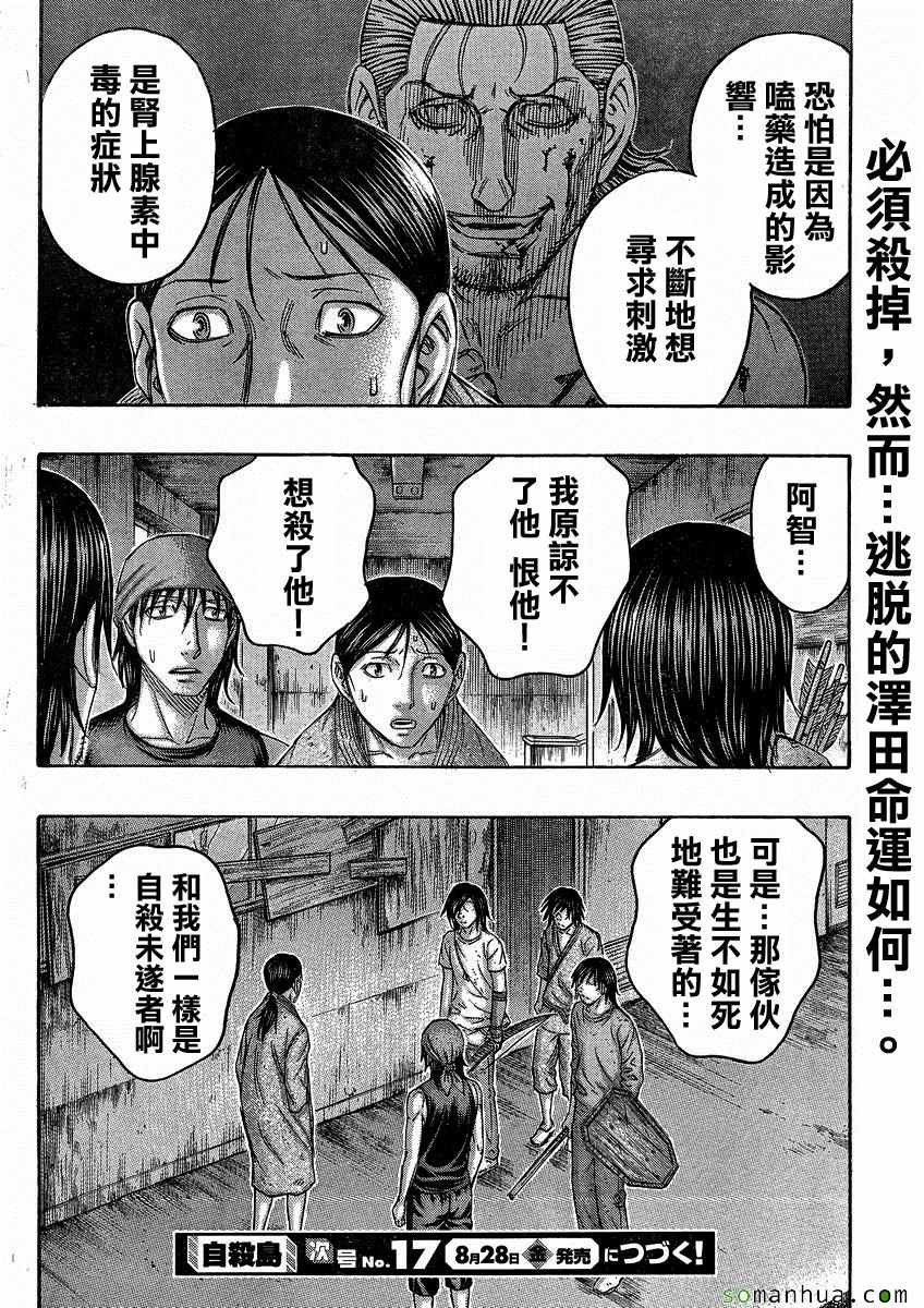 《自杀岛》漫画最新章节第146话免费下拉式在线观看章节第【20】张图片