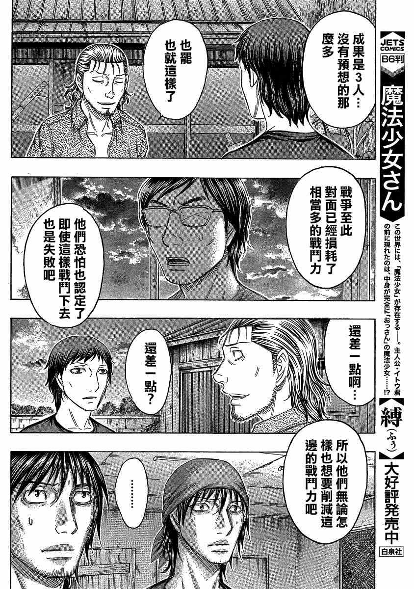 《自杀岛》漫画最新章节第121话免费下拉式在线观看章节第【18】张图片