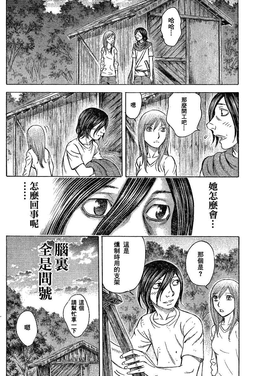 《自杀岛》漫画最新章节第58话免费下拉式在线观看章节第【6】张图片