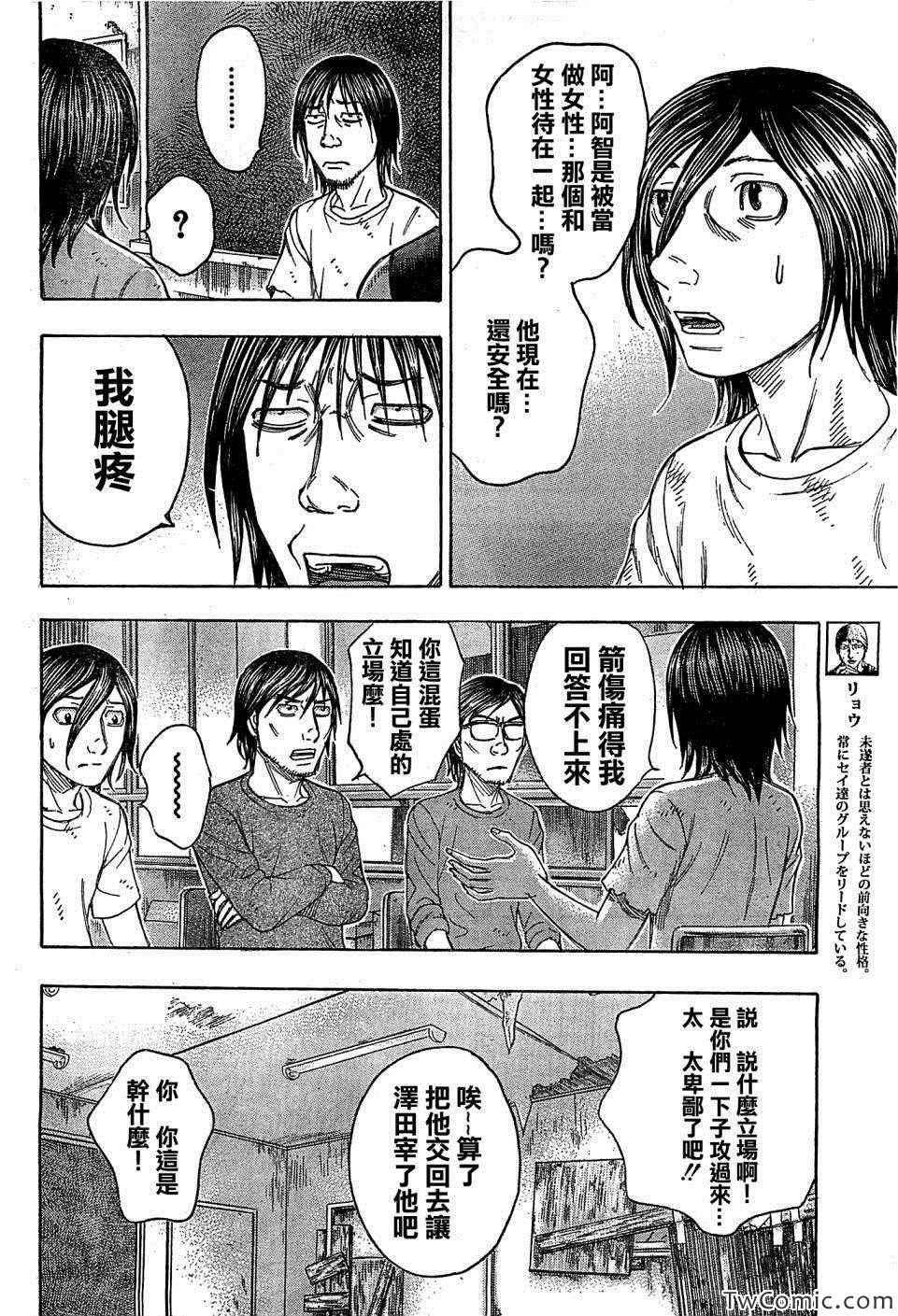 《自杀岛》漫画最新章节第105话免费下拉式在线观看章节第【13】张图片