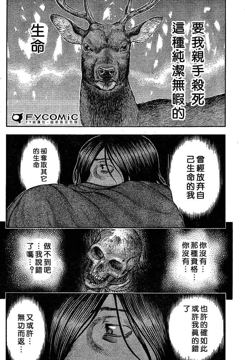 《自杀岛》漫画最新章节第17话免费下拉式在线观看章节第【18】张图片