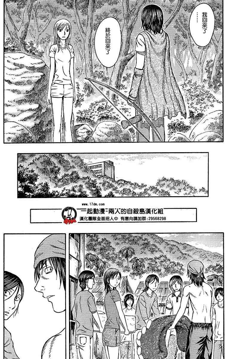 《自杀岛》漫画最新章节第24话免费下拉式在线观看章节第【5】张图片