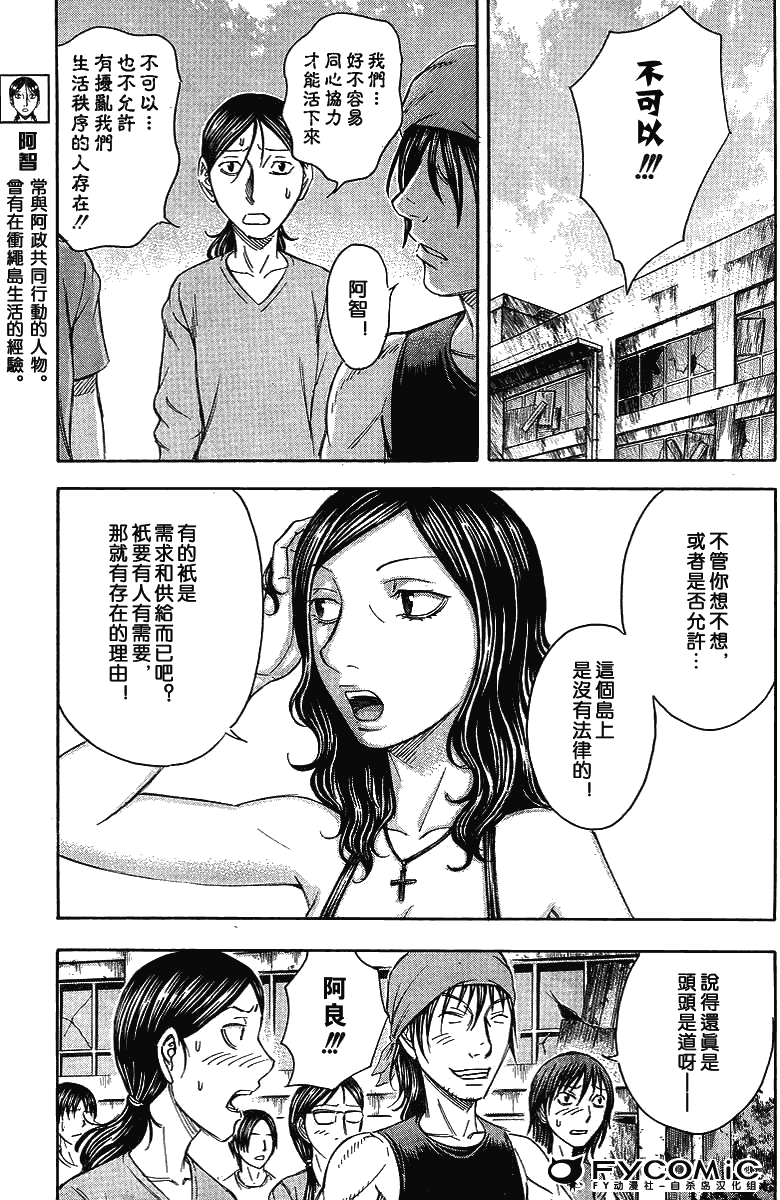 《自杀岛》漫画最新章节第42话免费下拉式在线观看章节第【11】张图片