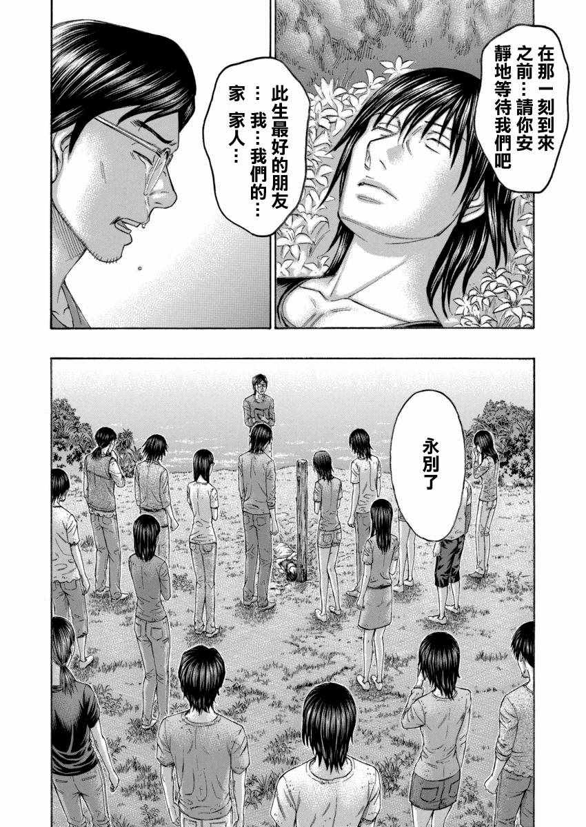 《自杀岛》漫画最新章节第168话免费下拉式在线观看章节第【17】张图片