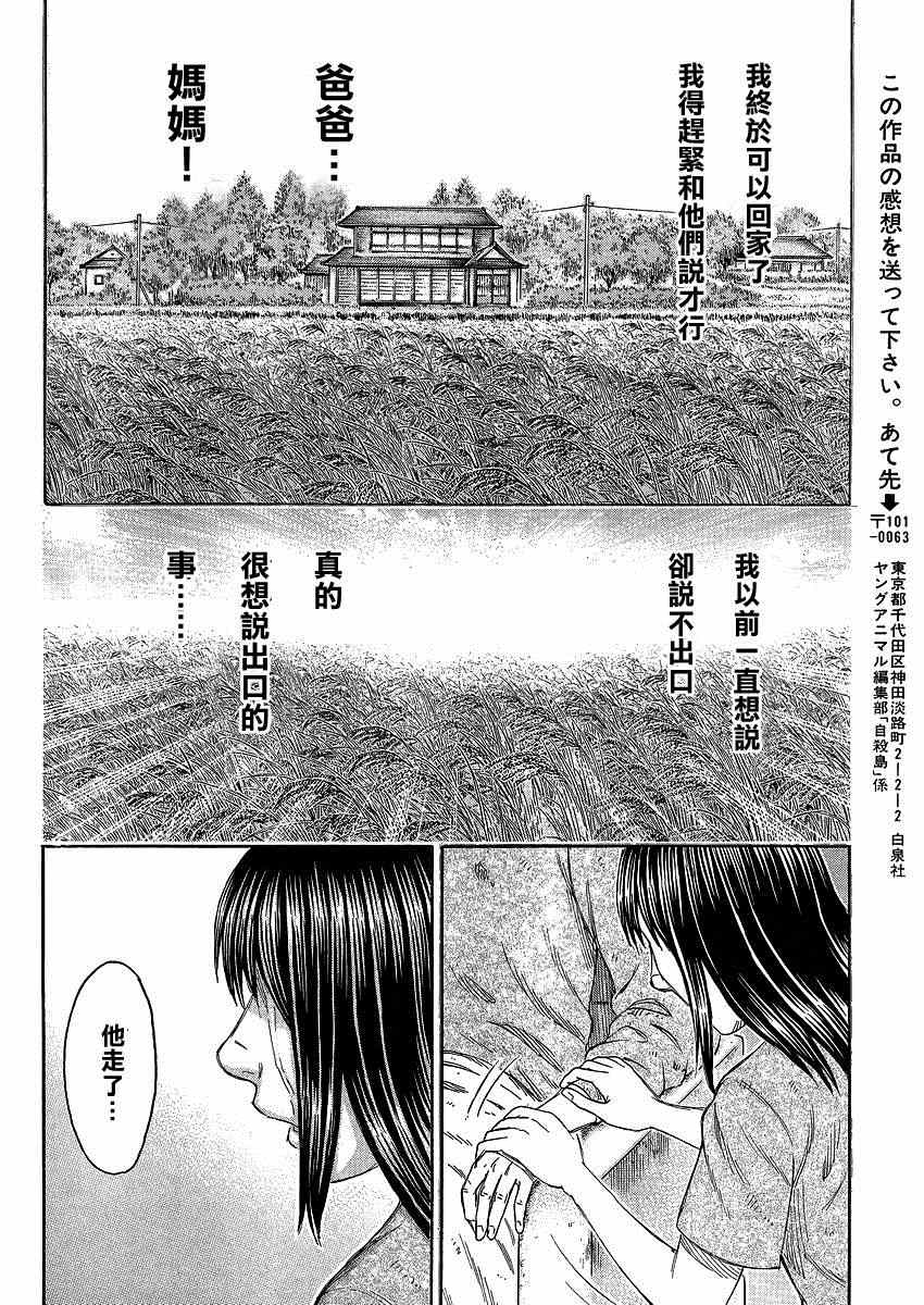 《自杀岛》漫画最新章节第127话免费下拉式在线观看章节第【18】张图片