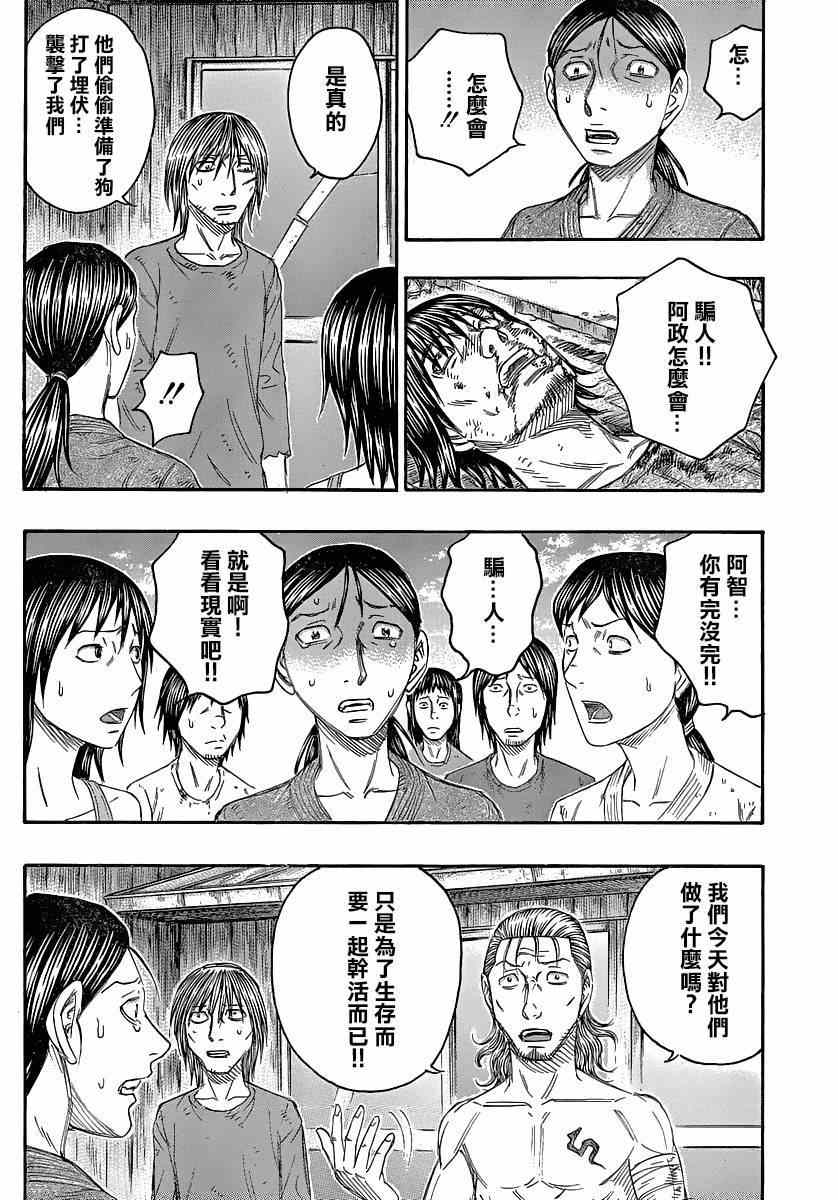 《自杀岛》漫画最新章节第135话免费下拉式在线观看章节第【18】张图片