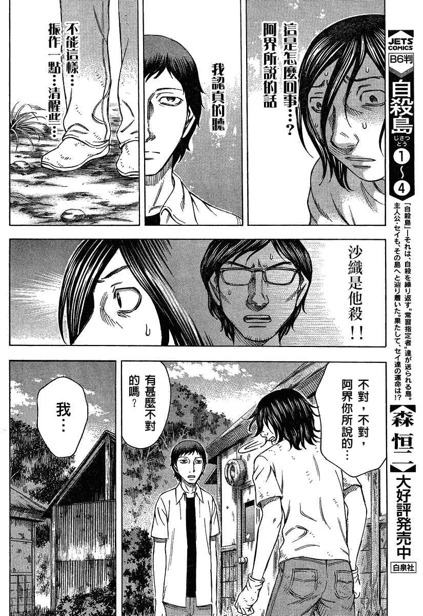 《自杀岛》漫画最新章节第53话免费下拉式在线观看章节第【10】张图片