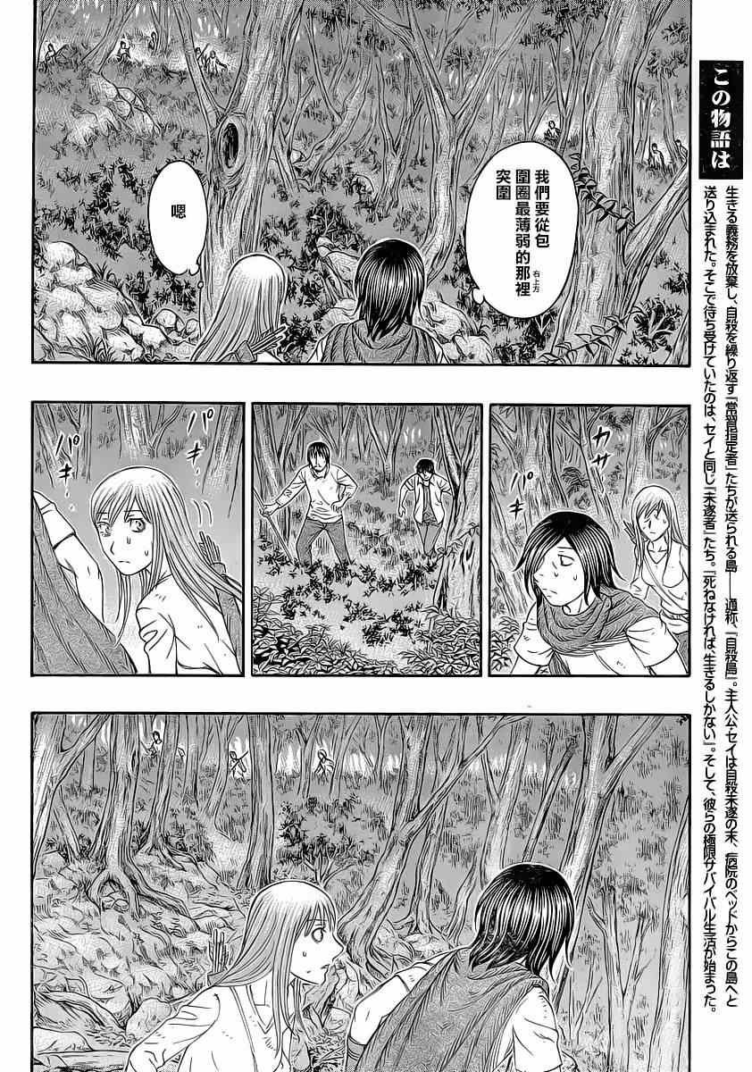 《自杀岛》漫画最新章节第134话免费下拉式在线观看章节第【10】张图片