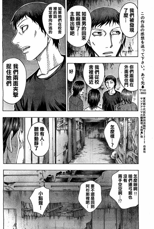 《自杀岛》漫画最新章节第99话免费下拉式在线观看章节第【12】张图片