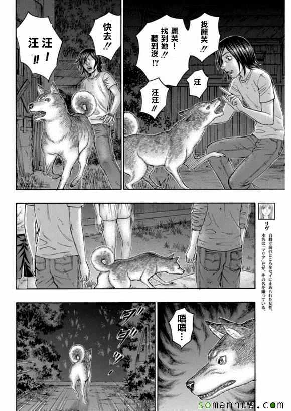 《自杀岛》漫画最新章节第161话免费下拉式在线观看章节第【4】张图片