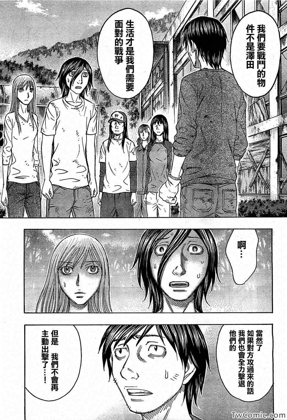 《自杀岛》漫画最新章节第104话免费下拉式在线观看章节第【14】张图片