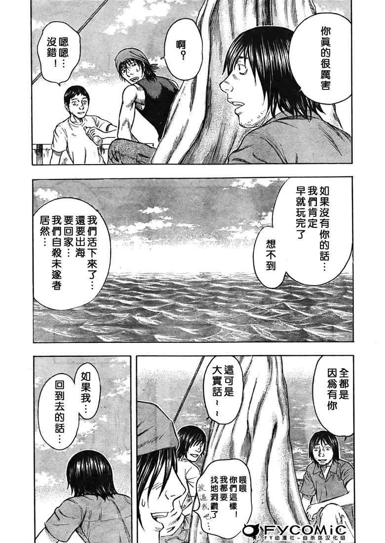 《自杀岛》漫画最新章节第31话免费下拉式在线观看章节第【8】张图片