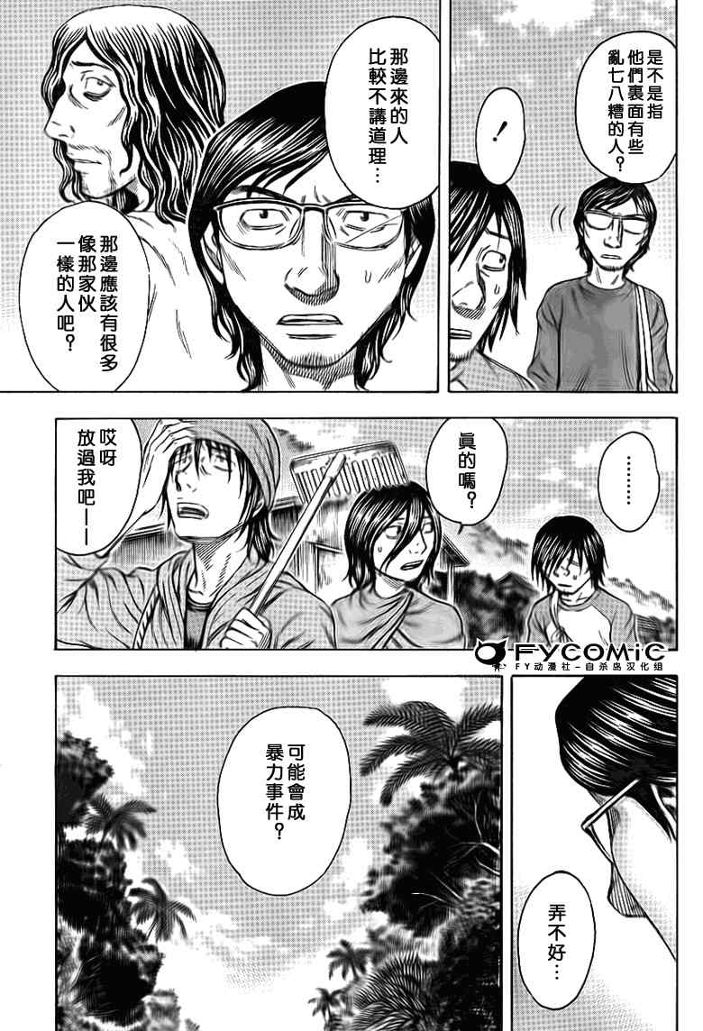 《自杀岛》漫画最新章节第44话免费下拉式在线观看章节第【3】张图片