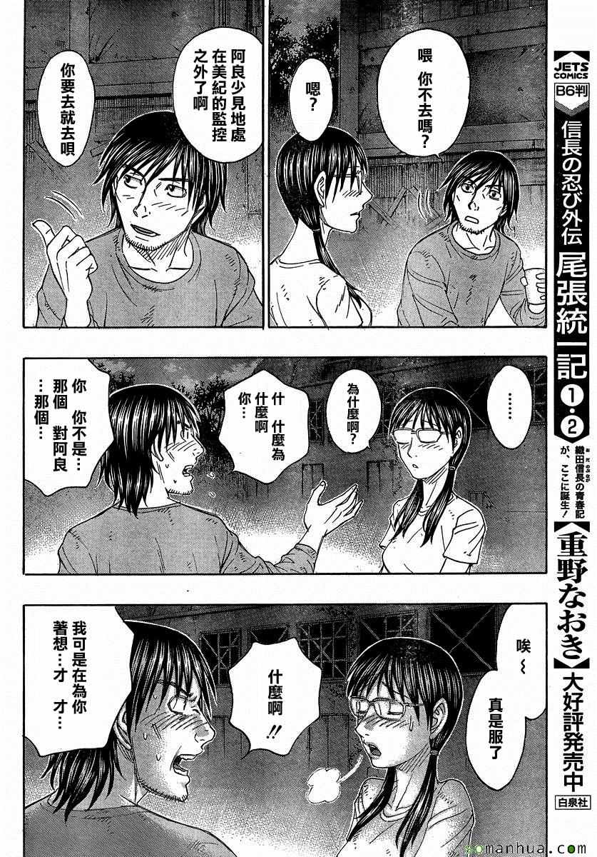 《自杀岛》漫画最新章节第158话免费下拉式在线观看章节第【16】张图片