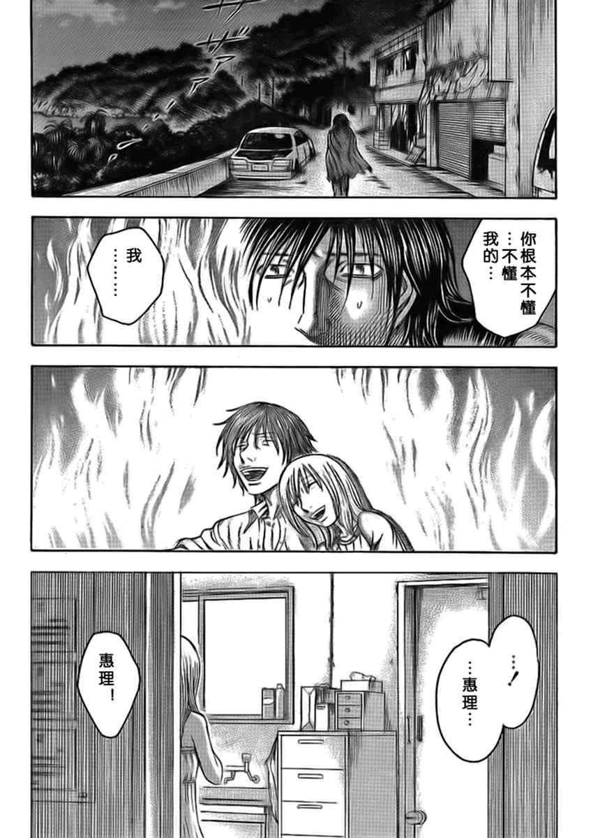 《自杀岛》漫画最新章节第40话免费下拉式在线观看章节第【15】张图片