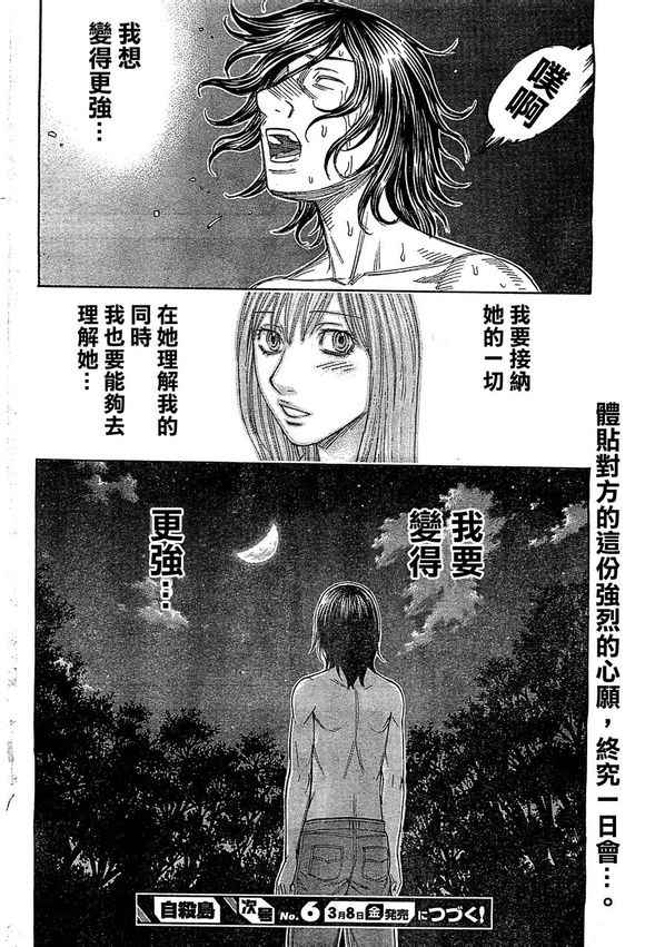 《自杀岛》漫画最新章节第95话免费下拉式在线观看章节第【20】张图片