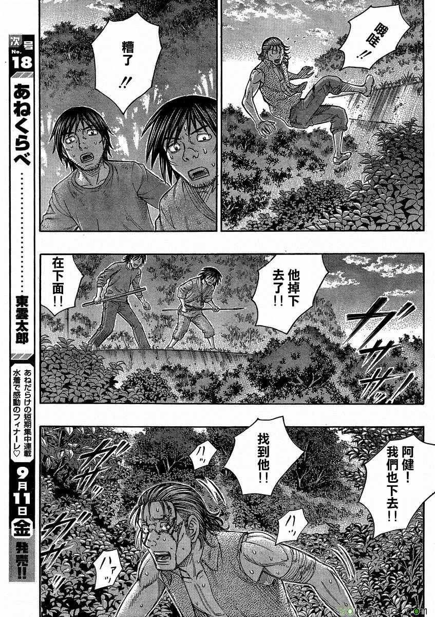 《自杀岛》漫画最新章节第147话免费下拉式在线观看章节第【13】张图片