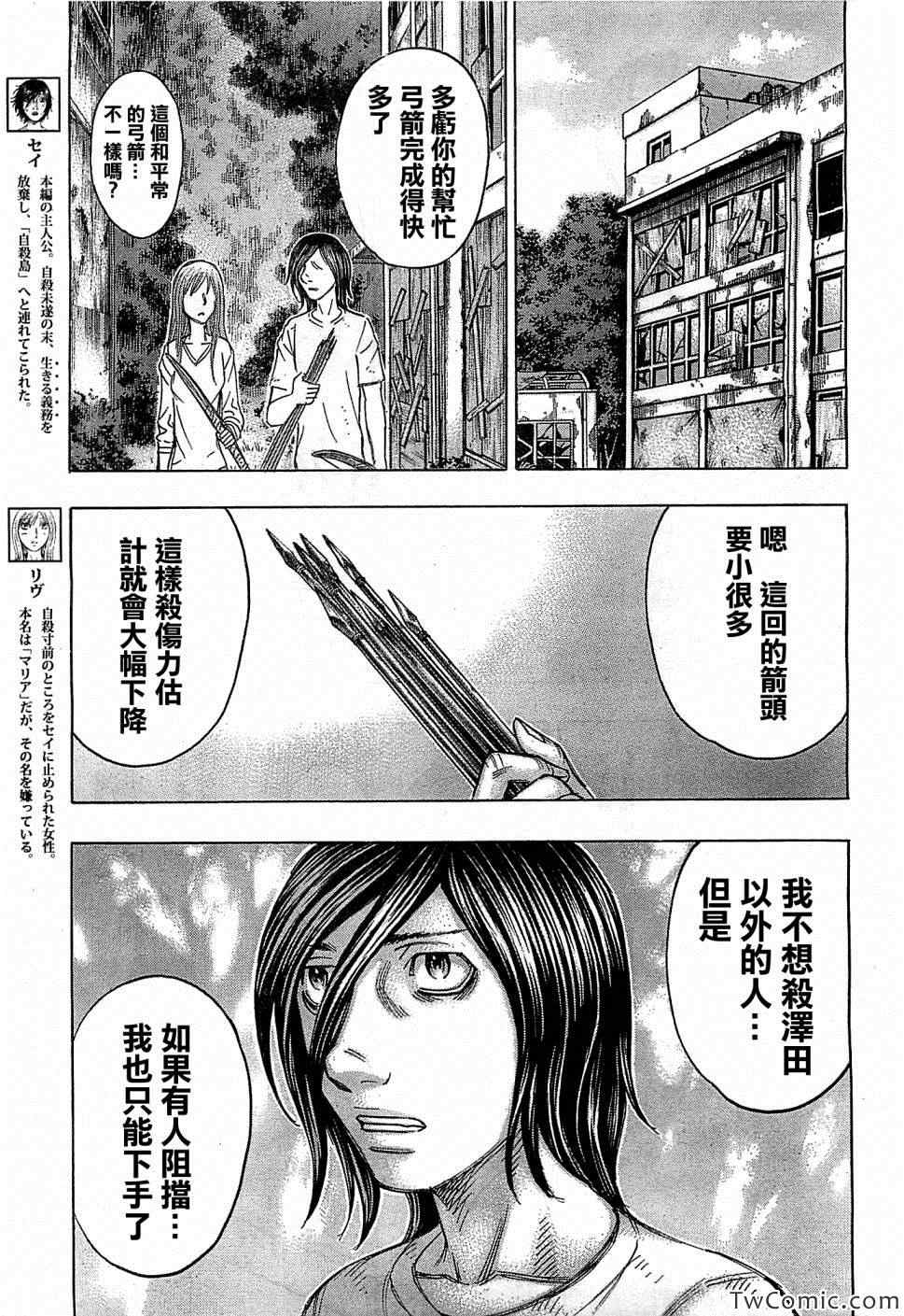 《自杀岛》漫画最新章节第104话免费下拉式在线观看章节第【5】张图片